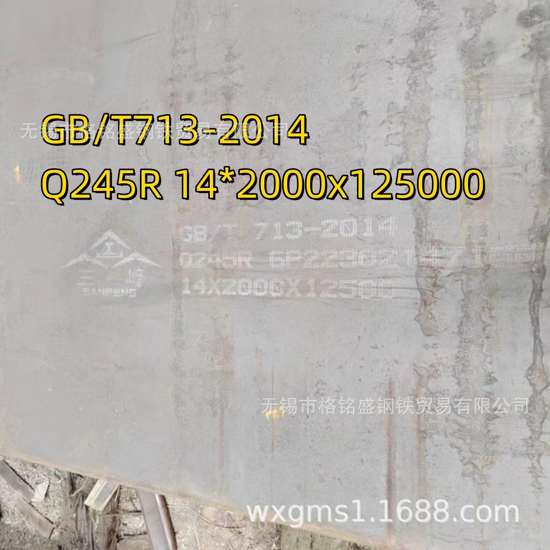 GB/T713-2014 Q245R 14x2000x125000 正火压力容器钢板 切割
