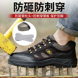 防砸防刺穿鞋