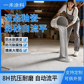 艺术涂料;地坪漆;外墙涂料