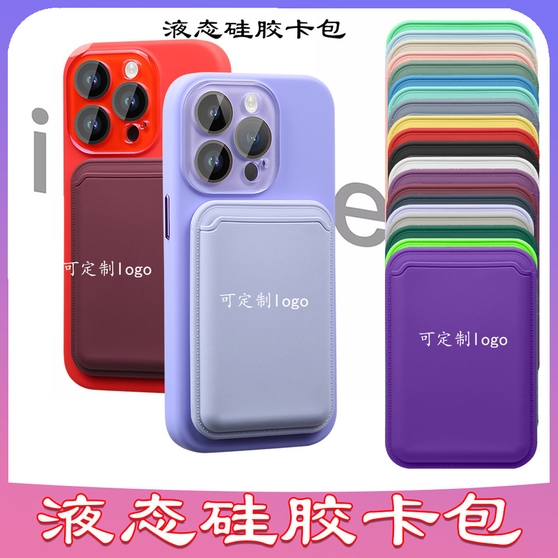 Suitable for Apple Liquid Silicone Card Holder Iphone14/15Pro Mobile Phone Magnetic Wallet Magsafe Can Be Customized with Logo
