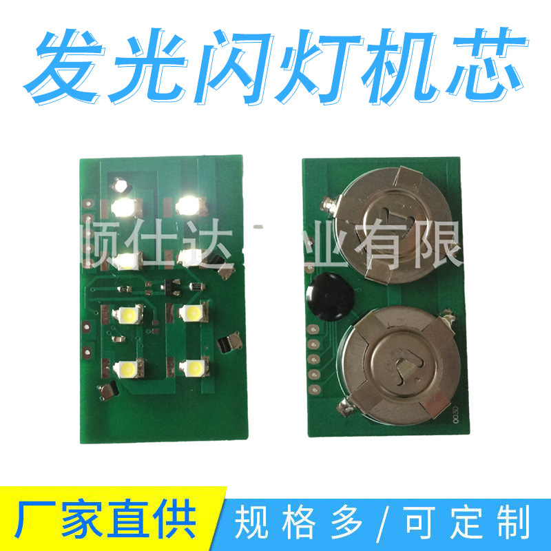 发光闪灯机芯 规格多样机芯模块 纽扣电池闪灯首饰盒闪灯