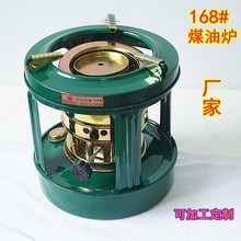 168老式煤油炉   煤油柴油适用 火力可调 火水炉  户外取暖
