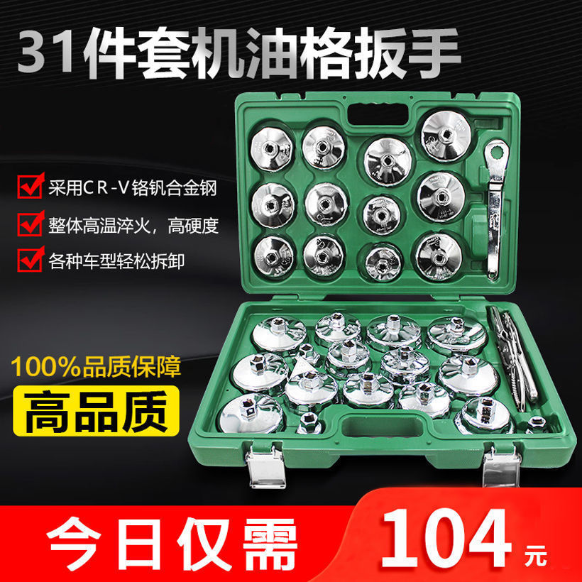 更换机油格扳手机滤扳手滤芯清格器拆卸装扳手工具套筒通用万能型