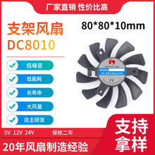 5-12V含油轴承8010支架散热风扇80*80*10mm电磁炉无边框直流风扇