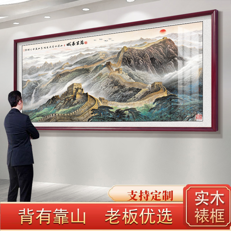 Great Wall Mural Backer Figure Boss Office Wall Decoration Traditional Chinese Painting Living Room Sofa Background Landscape Painting