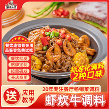香辣虾吹牛酱料商用调料包炒菜调料餐饮大包装酒楼大排档牛肉酱汁