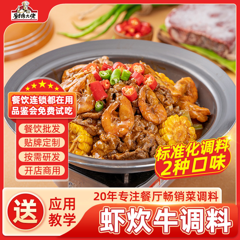 香辣虾吹牛酱料商用调料包炒菜调料餐饮大包装酒楼大排档牛肉酱汁