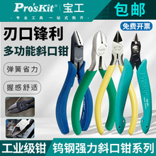台湾宝工PM-905F斜口钳强力精密电工剪钢丝钳水口钳偏口钳5寸6寸