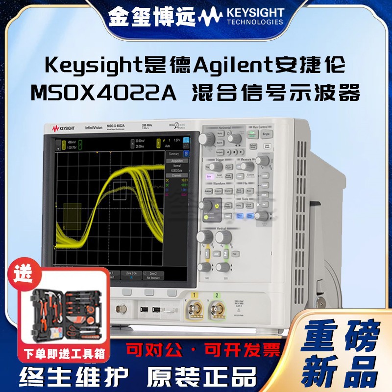 是德Keysight安捷伦Agilen MSOX4022A 混合信号示波器：200 MHz