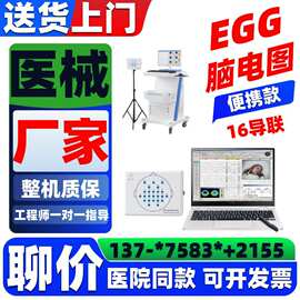 脑电脑电图 视频款脑电图仪 上海/江苏脑电地形图仪价格2628