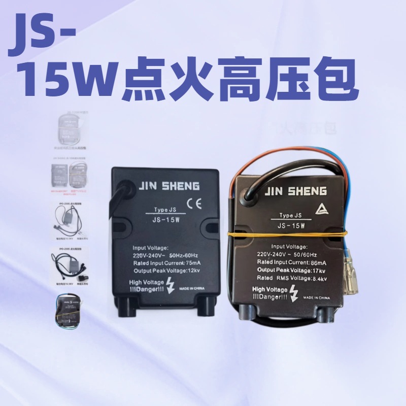 养殖烘干燃柴油暖风机变压点火器高压包双插头点火高压包 JS-15W
