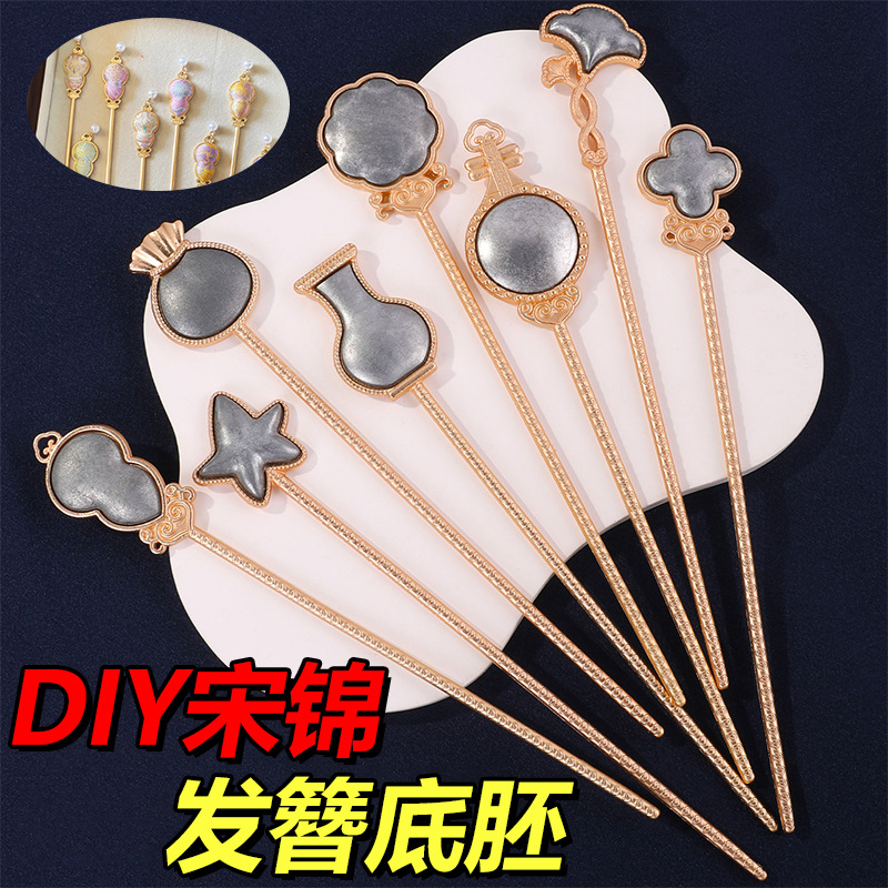 陆宋锦合金底胚发簪底托diy发钗发饰发簪子材料批发宋锦发簪底胚