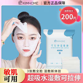 kimhome可拉伸湿敷棉木乃伊化妆棉保湿敷脸面膜卸妆棉片湿敷专用
