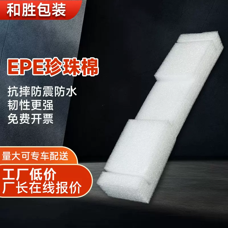 EPE珍珠棉板材异型泡沫板防震包装运输摔材料挖孔铝箔切片批发