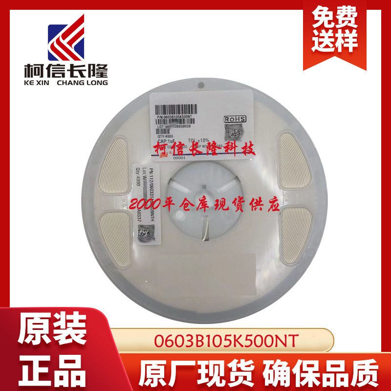 0603B105K500NT陶瓷电容06031UF50VX7R风华高科MLCC代理低ESR