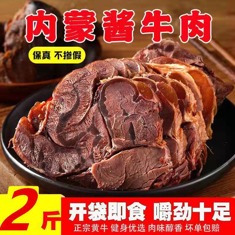 【熟牛肉】内蒙古酱牛肉健身五香黄牛腱子肉熟食真空卤味开袋即食