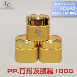 新款定制发膜瓶180g面膜面霜身体乳润肤乳PP化妆品膏霜瓶金色罐子