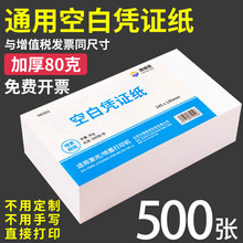 海博信空白凭证纸240×140财务会计专用记账凭证激光凭证a5打印纸