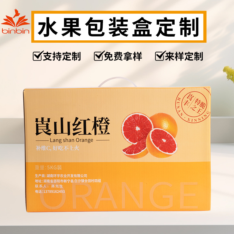 工厂定制加厚耐用水果箱可印logo高档精美包装盒防水瓦楞纸双插盒