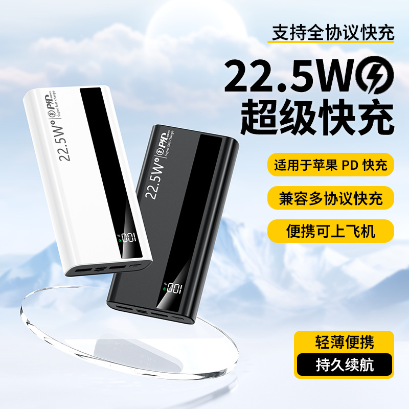 Fast Charging 22.5W Power Bank 20000Mah Large Capacity Gift Mobile Power Supply Logo Printing Factory
