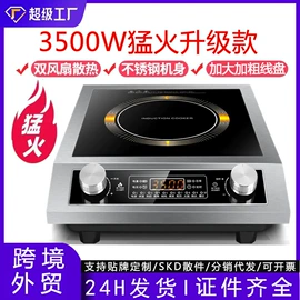 电磁炉;电陶炉;炒锅