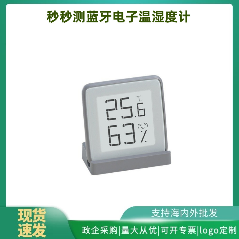 秒秒测蓝牙电子温湿度计家用室内婴儿房高墨水屏温湿度计