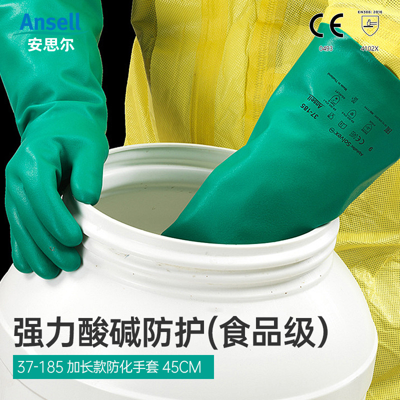 Ansell安思尔37-185丁腈防化手套耐油耐酸碱加厚防滑劳保手套45CM