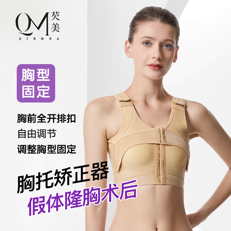 Thoracic prosthesis postoperative recovery body-shaping garment autologous fat filling chest fixed body-shaping garment accessory milk adjustment bra