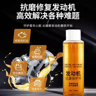 Engine Anti-Wear Agent, Protective Agent, Noise Reduction, Anti-Vibration, Anti-Rust, Noise Reduction, Oil Burning Treatment, Automotive Wear Resistance Repair