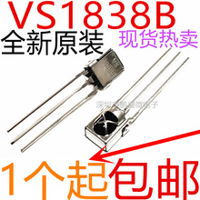 VS1838B 接收头 HX1838 通用一体化万能红外接收头 接收管 带屏蔽