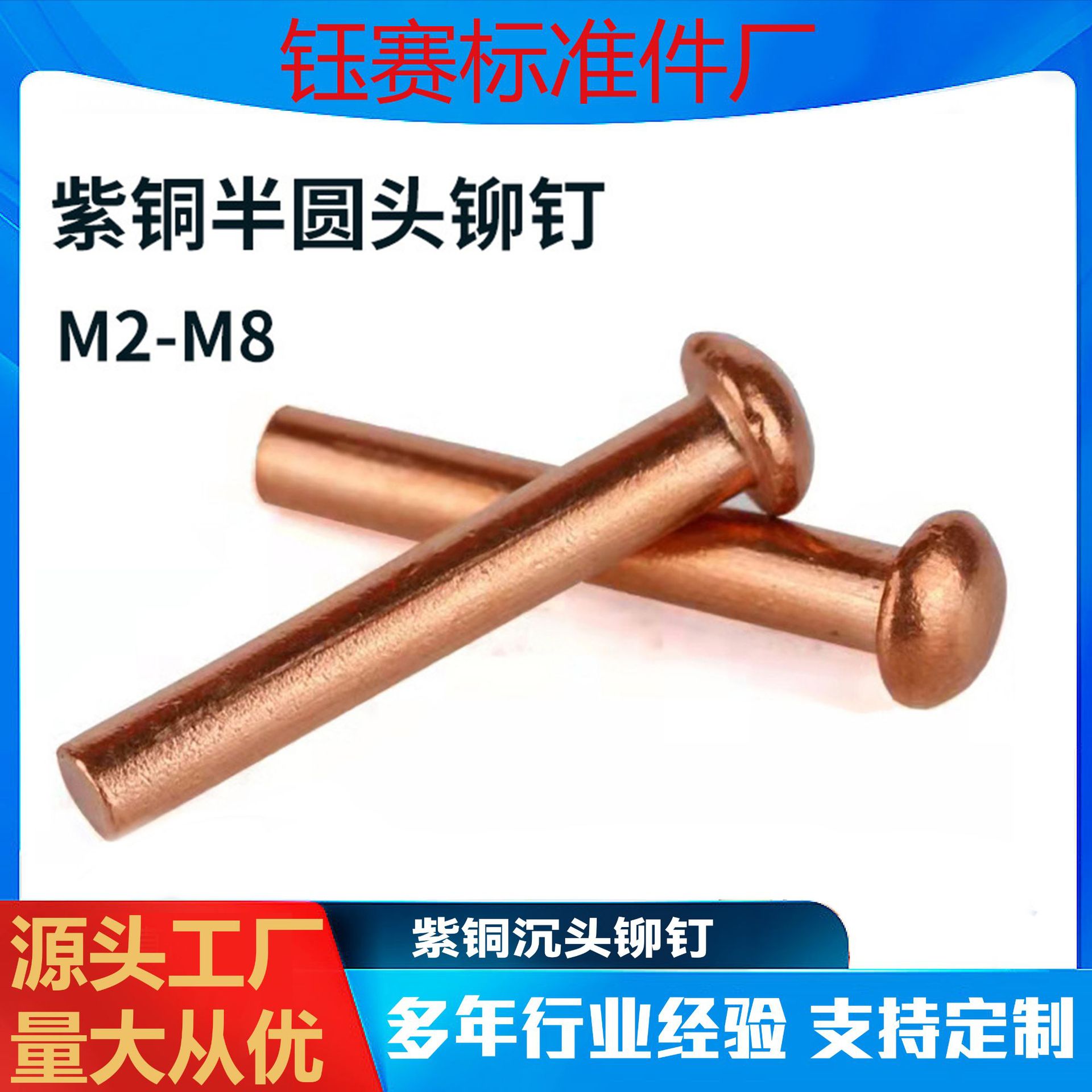 温州GB867实心紫铜半圆头敲击铆钉 纯铜圆头卯钉M2M2.5M3M4M5M6M8