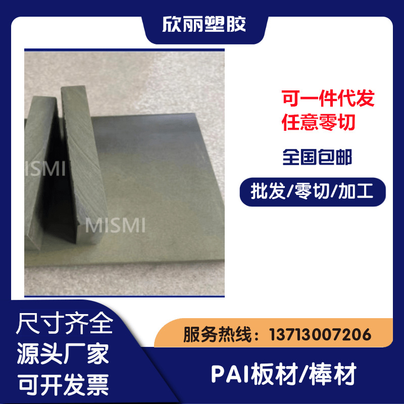 pai板－耐高温pai板－厂家批发pai板－蛋黄色PAI高端零件耐温PAI