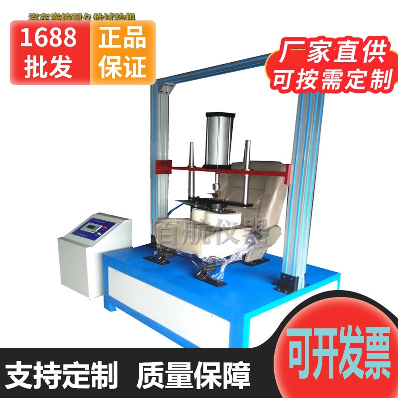 汽车座椅疲劳试验机 交变载荷耐久性试验机生产厂疲劳试验机广东