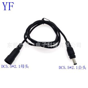 Manufacturer Supplies All-Copper Waterproof and Dustproof Dc Male and Female Plug Cable 5.5 Male and Female Extension Cable Led Light Adapter Cable
