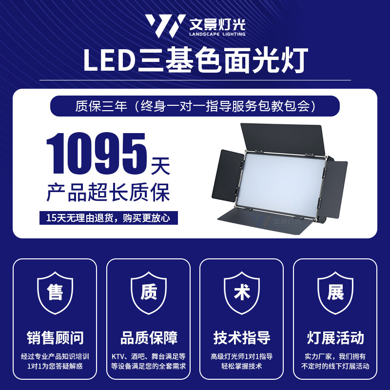 Wenjing escenario sala de conferencias LED de tres colores primarios Luz de superficie Luz de relleno en vivo rendimiento incrustado luz suave plana