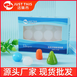 Jie market earplugs sleep sleep special anti-noise Super soundproof dormitory anti-snoring swimming noise reduction wholesale