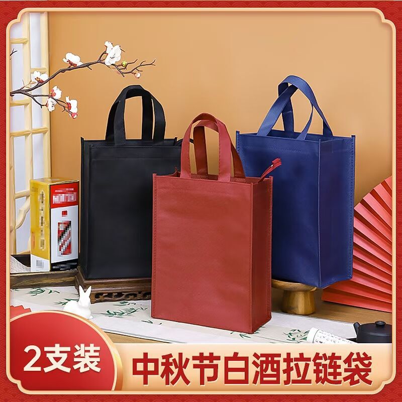 Liquor Gift Bag High-end Foreign Wine Environmental Protection Bag Zipper Portable Tobacco and Alcohol Exclusive Mid-Autumn Festival Low-key Gift Giving