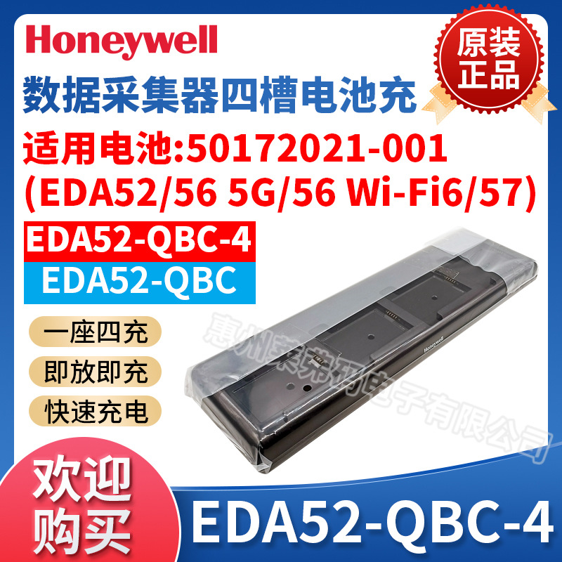 Honeywell霍尼韦尔EDA52/EDA56采集器四槽电池充底座EDA52-QBC-4