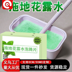 Highly concentrated and powerful toilet water effervescent tablets for mopping the floor anti-mosquito home dormitory hotel hotel mosquito repellent perfume
