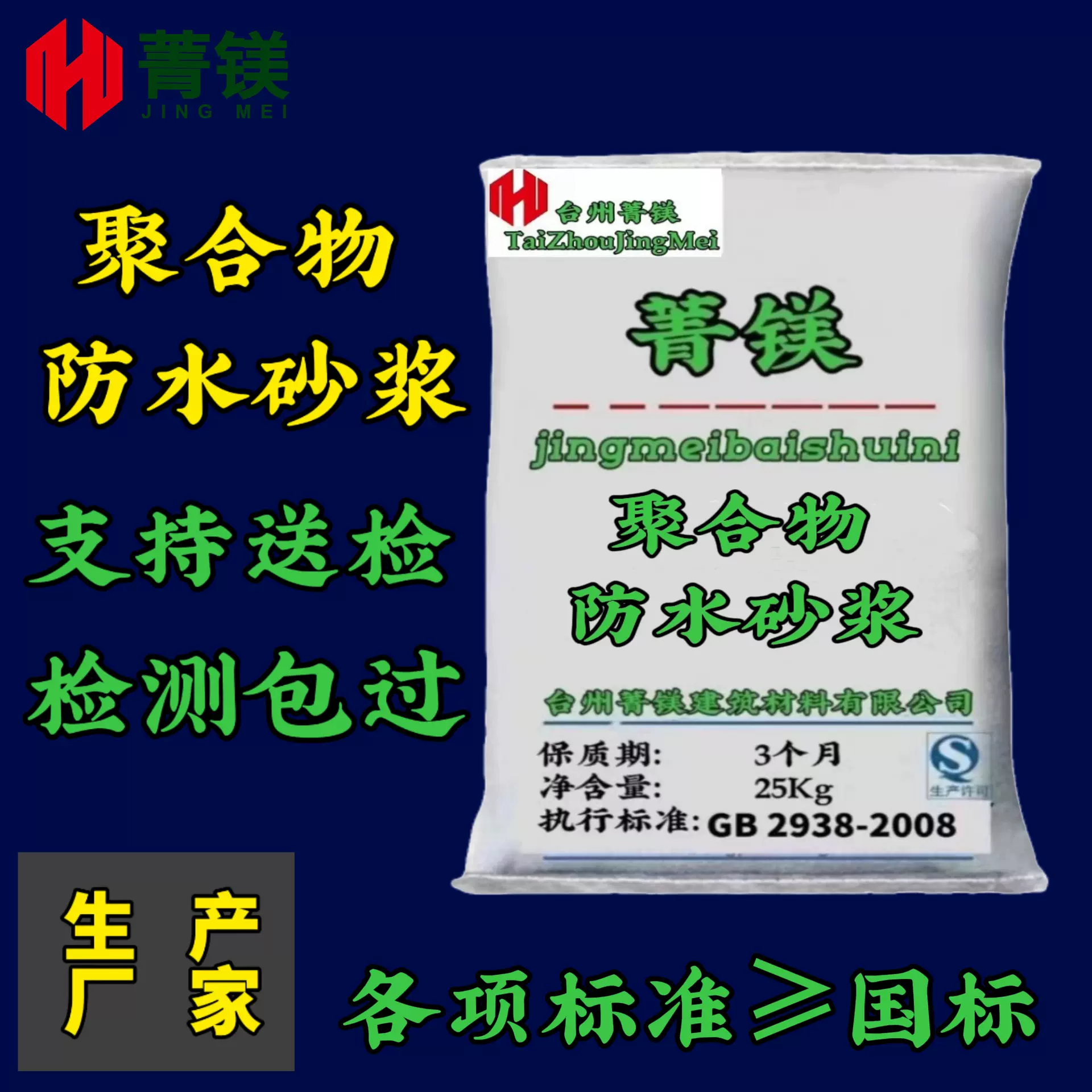 聚合物防水砂浆浙江厂家细石抹面抗裂水泥砂浆