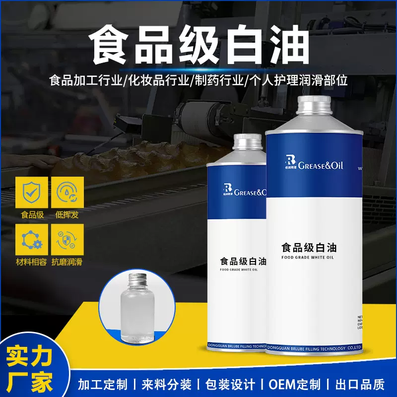 佰润东莞厂家批发食品级润滑油 抗磨抗氧化润滑油 食品级白油批发