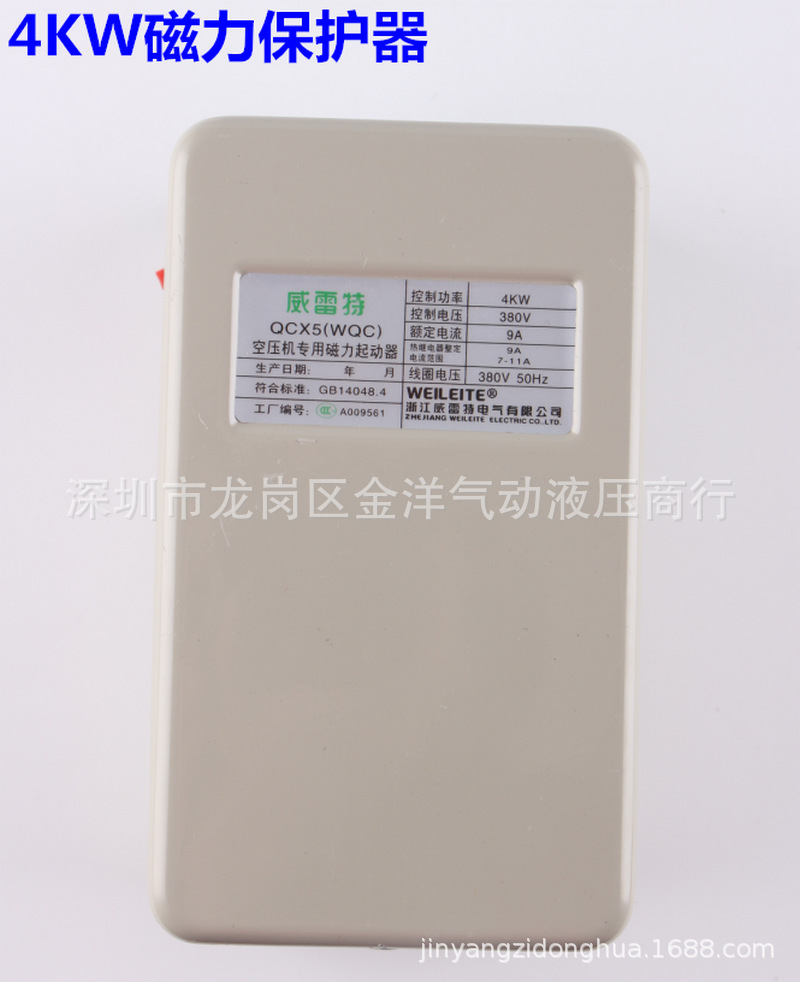 威雷特空压机用磁力起动器QCX5(WQC)电动机铁盒拉伸铁壳启动盒4KW