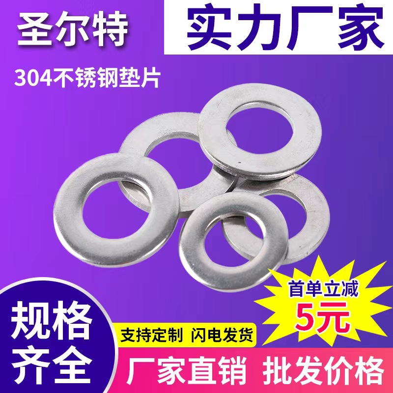 304 Stainless Steel Gasket Thickened Flat Gasket Metal Ultra-thin Flat Washer Screw Round Huashi Hardware Meson M6M8