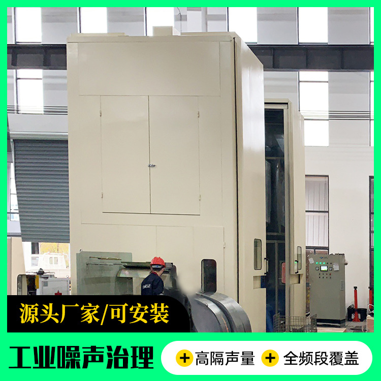 电厂车间流水线隔音房 电机静音房 除尘设备钢质隔音罩 按需定制