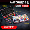 Nintendo Switch Card Resting Box NS Magnetic Card Box Game Card Bag 24 Large -capacity Monster Hunter