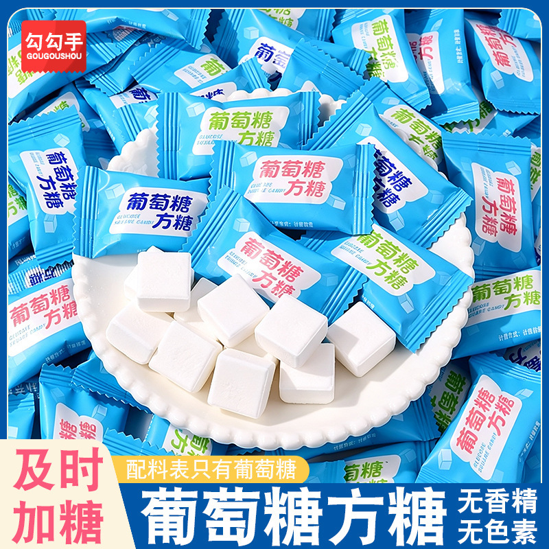 Glucose sugar cubes, low-sugar, for military training, physical exams, altitude sickness, outdoor essentials, oral instant drink, individually packaged Glucose sugar cubes, low-sugar, for military training, physical exams, altitude sickness, outdoor essentials, oral instant drink, individually packaged