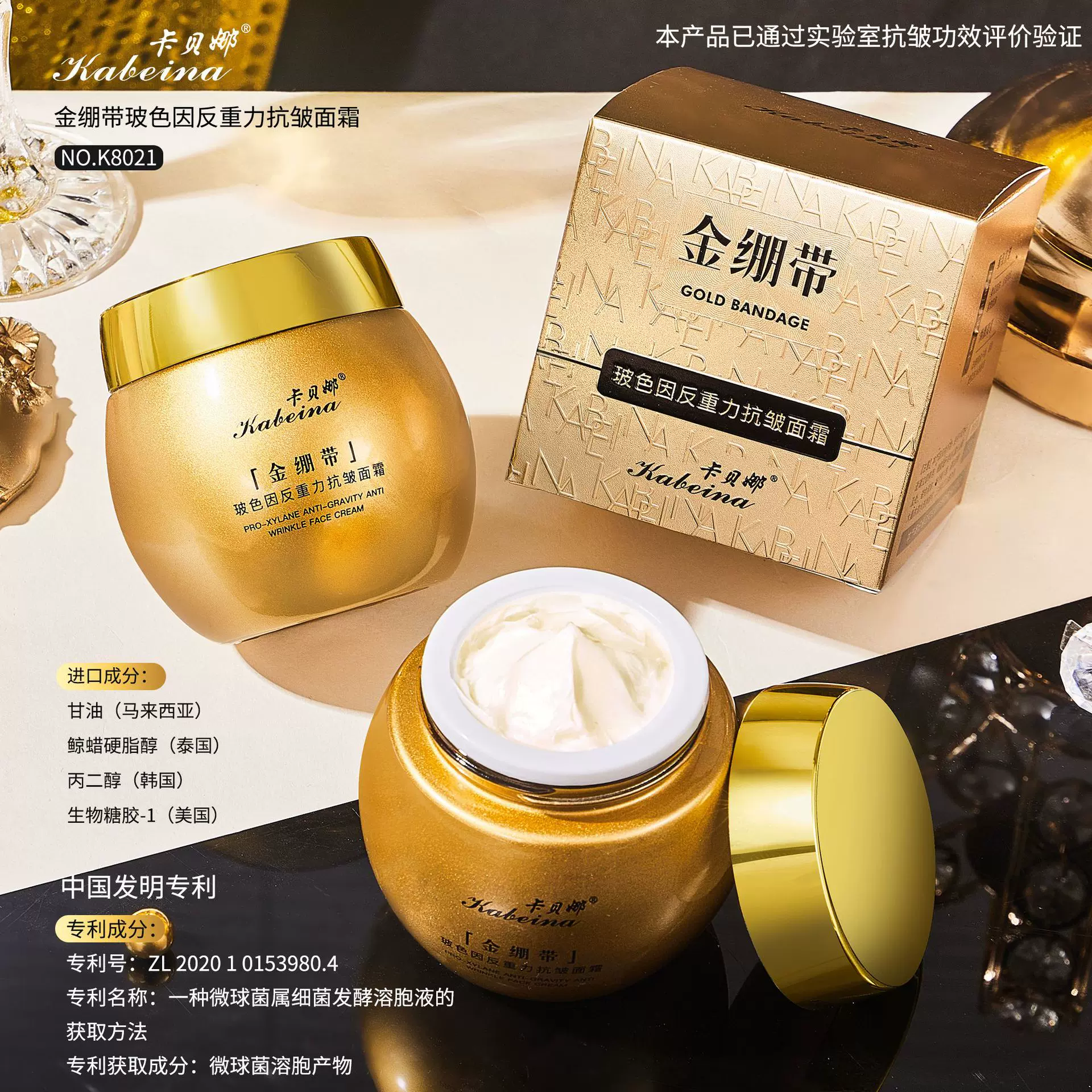 卡贝娜金绷带玻色因反重力抗皱面霜水润轻薄易吸收金绷带厂家批发