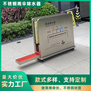 201 Umbrella Water Remover Shopping Mall Hotel Hospital Bank Umbrella Stand Umbrella Drying Water Wiper Water Remover