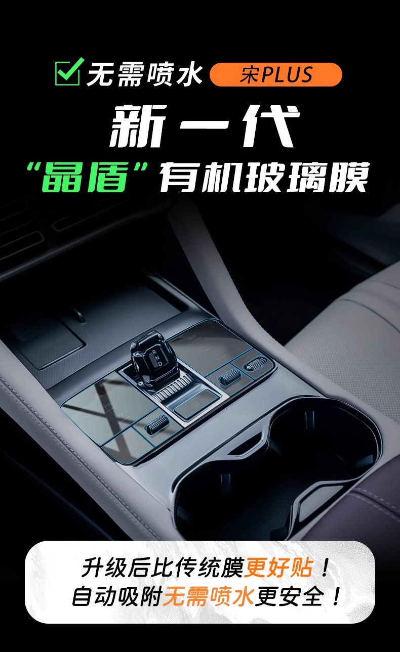25 Byd Song Plus Central Control Film Car Supplies Dmi Accessories Car Interior Protective Film Ev Supplies Accessories