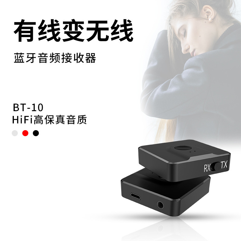 蓝牙发射接收器二合一 3.5mm蓝牙5.0车载家用音频接收发射适配器|undefined